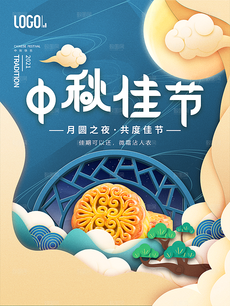 好礼中秋喜迎中秋海报