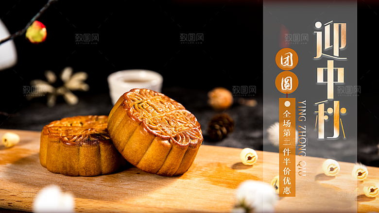 好礼中秋喜迎中秋海报