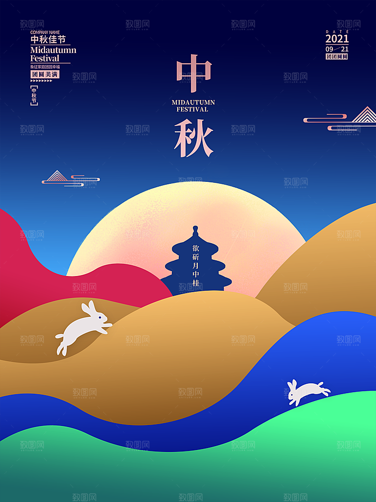 好礼中秋喜迎中秋海报