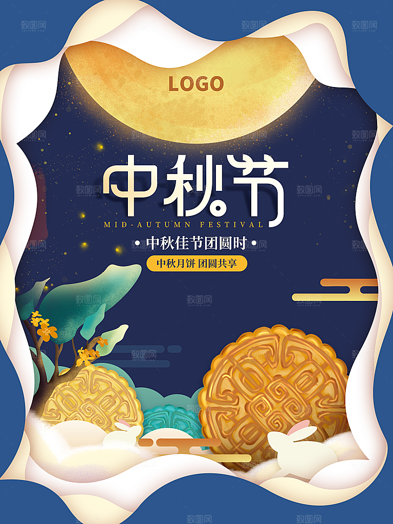 好礼中秋喜迎中秋海报