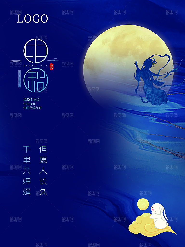 好礼中秋喜迎中秋海报