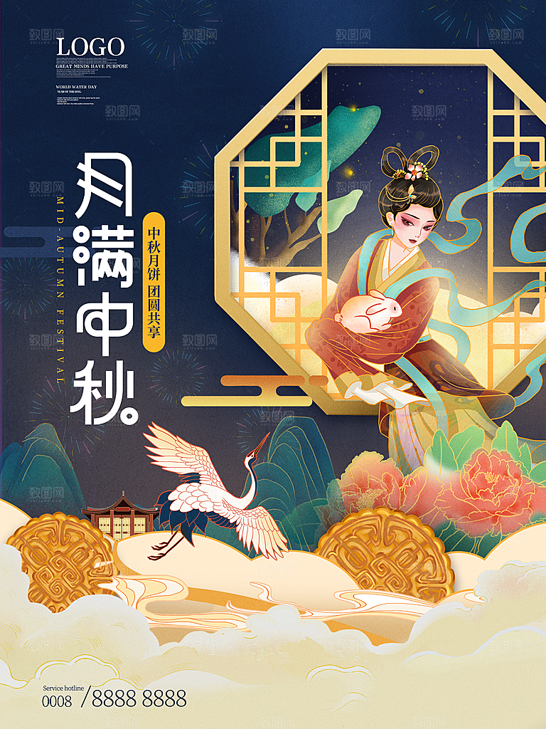 好礼中秋喜迎中秋海报