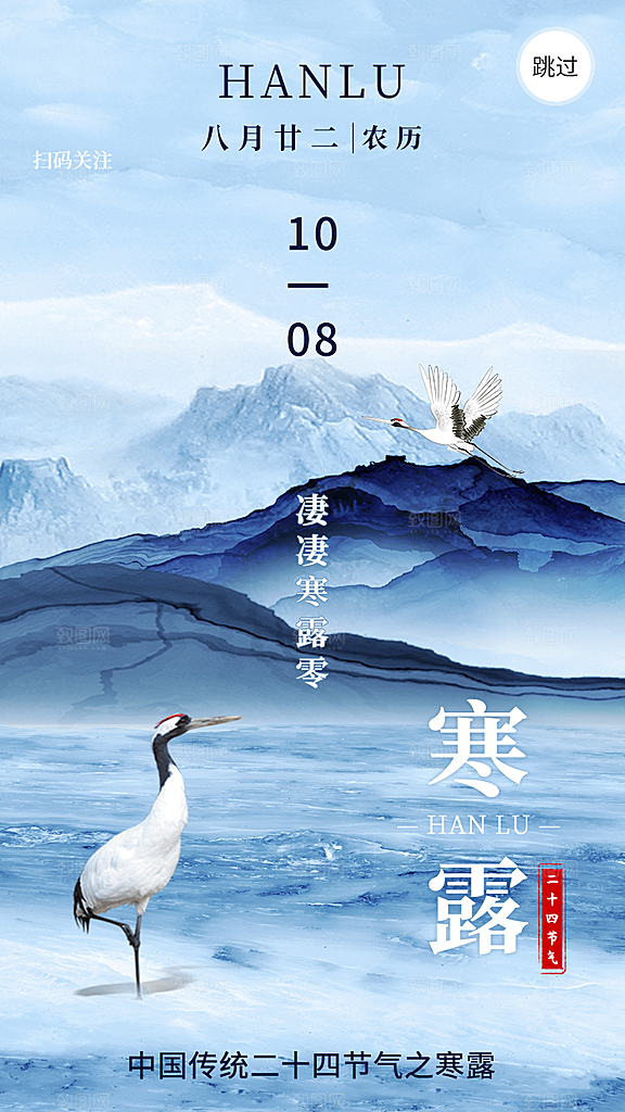 中国传统节日寒露二十四节气宣传海报