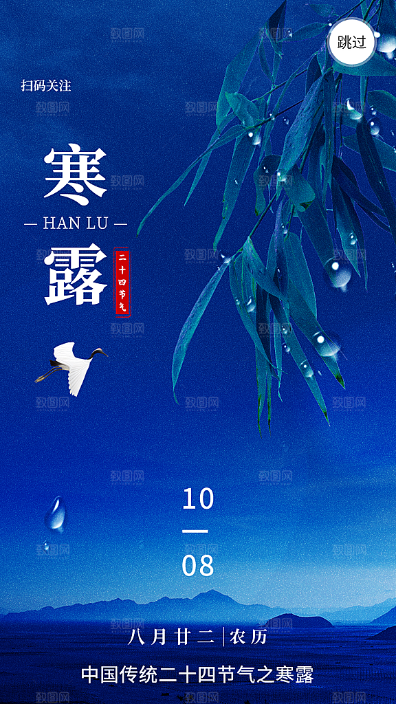 中国传统节日寒露二十四节气宣传海报