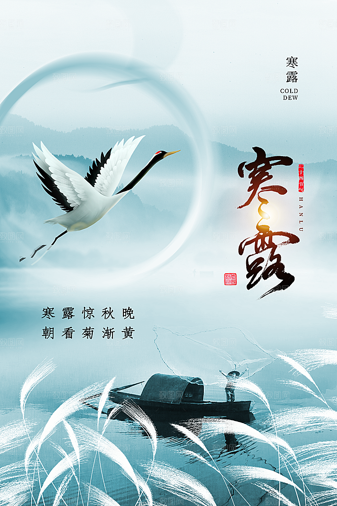 中国传统节日寒露二十四节气宣传海报