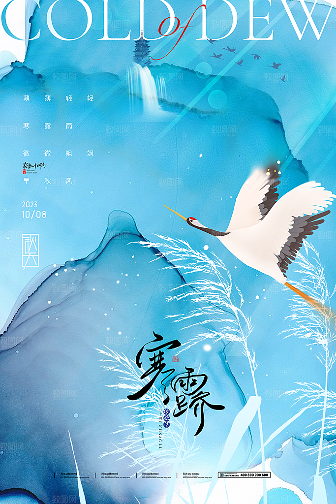 中国传统节日寒露二十四节气宣传海报