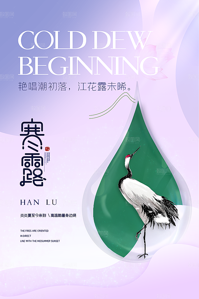 中国传统节日寒露二十四节气宣传海报