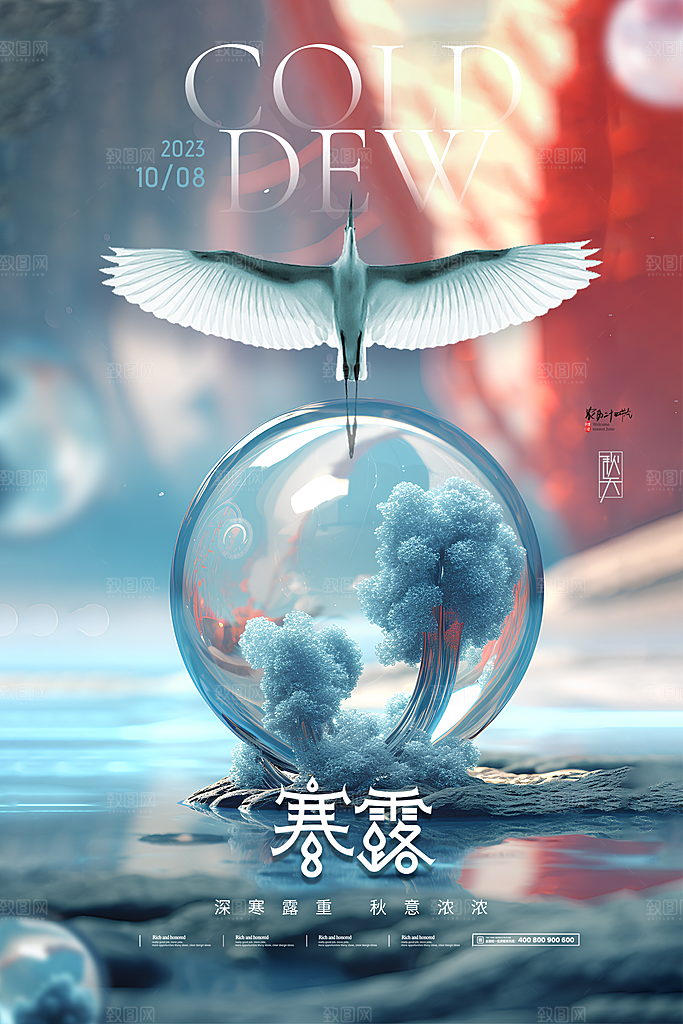 中国传统节日寒露二十四节气宣传海报