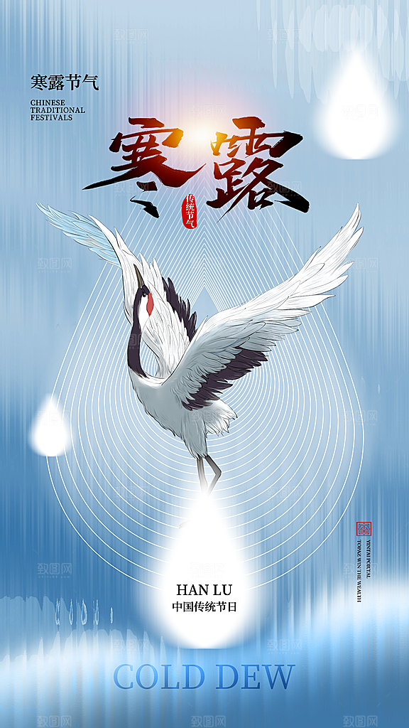 中国传统节日寒露二十四节气宣传海报