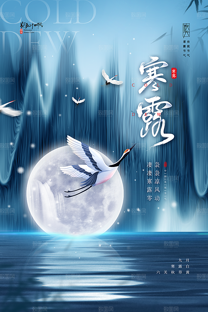中国传统节日寒露二十四节气宣传海报