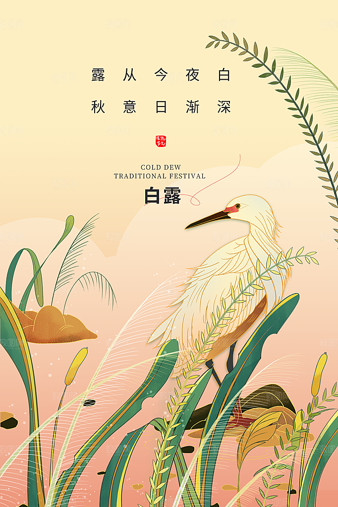 简约文艺风白露节气海报