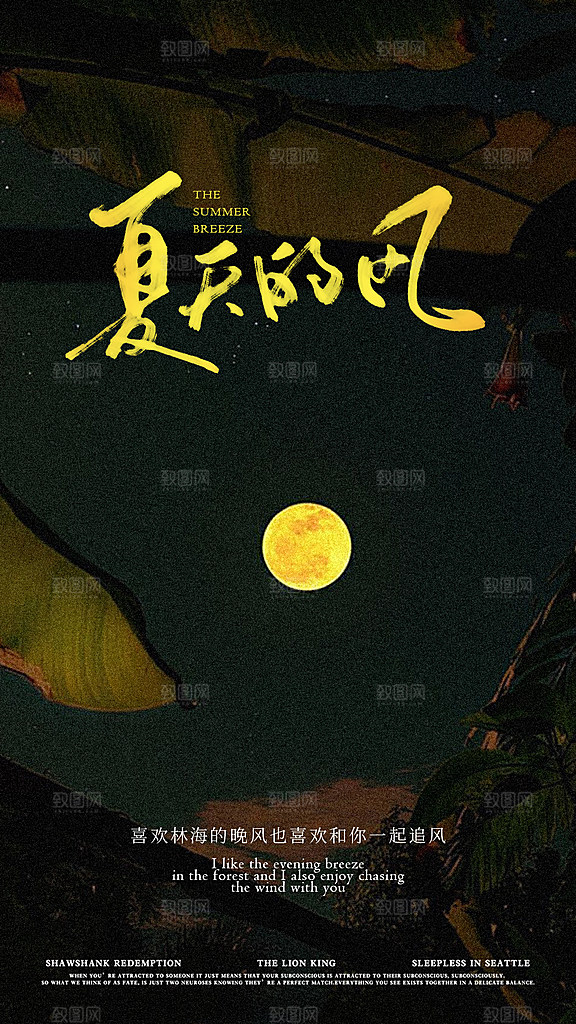 夏日文旅氛围感文艺艺术海报