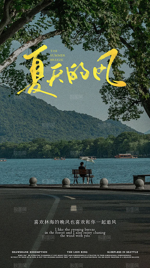 夏日文旅氛围感文艺艺术海报