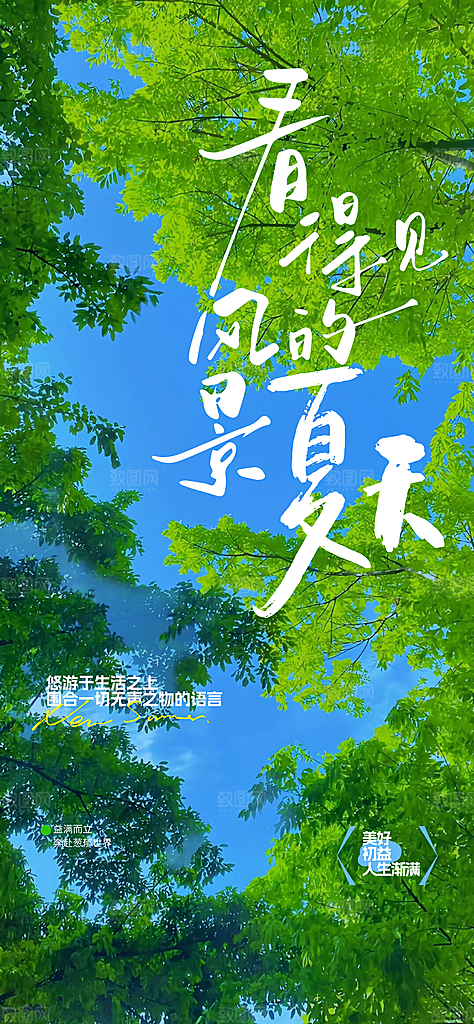 夏日文旅氛围感文艺艺术海报