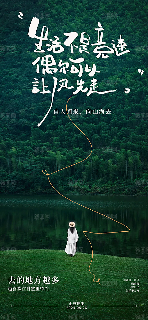 夏日文旅氛围感文艺艺术海报
