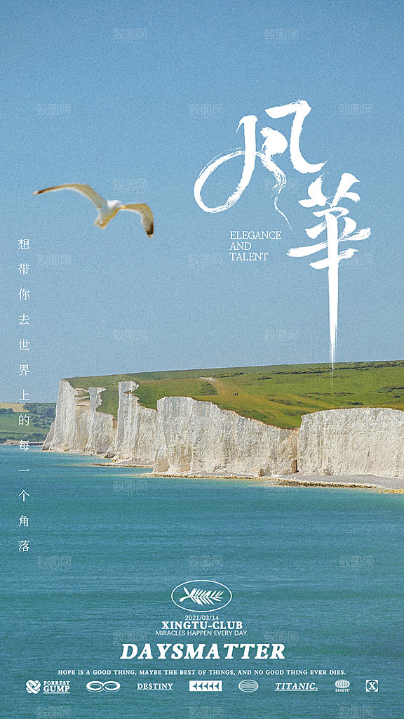 夏日文旅氛围感文艺艺术海报
