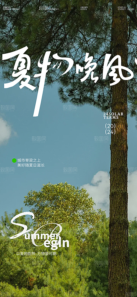 夏日文旅氛围感文艺艺术海报