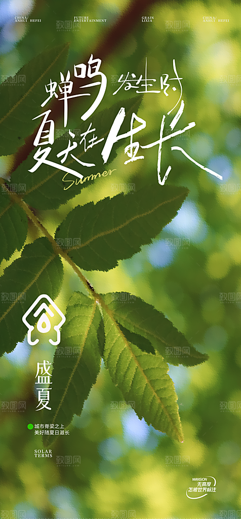 夏日文旅氛围感文艺艺术海报