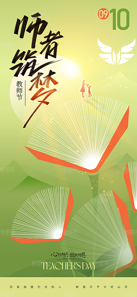 教师节节日简约大气海报