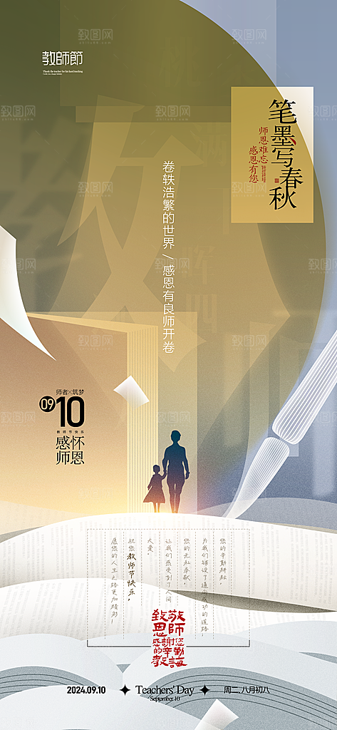 教师节节日简约大气海报