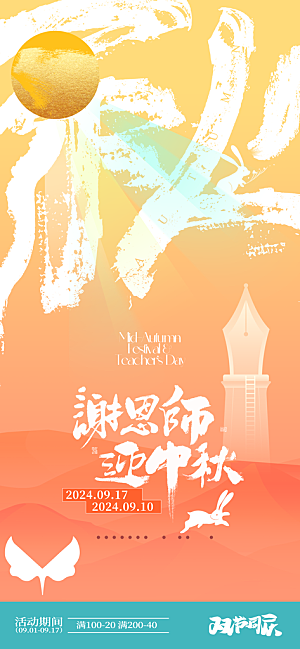 教师节节日简约大气海报