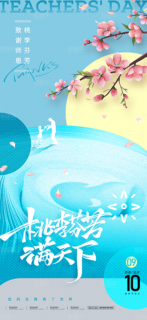 教师节节日简约大气海报