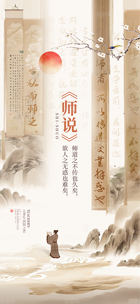教师节节日简约大气海报