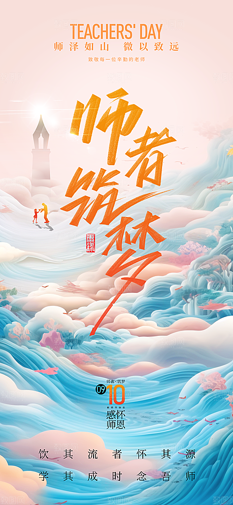 教师节节日简约大气海报