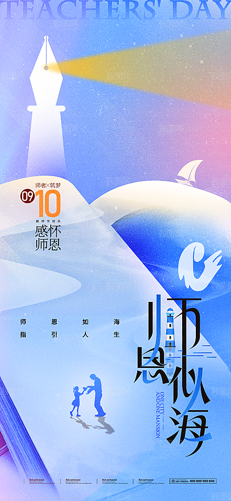 教师节节日简约大气海报