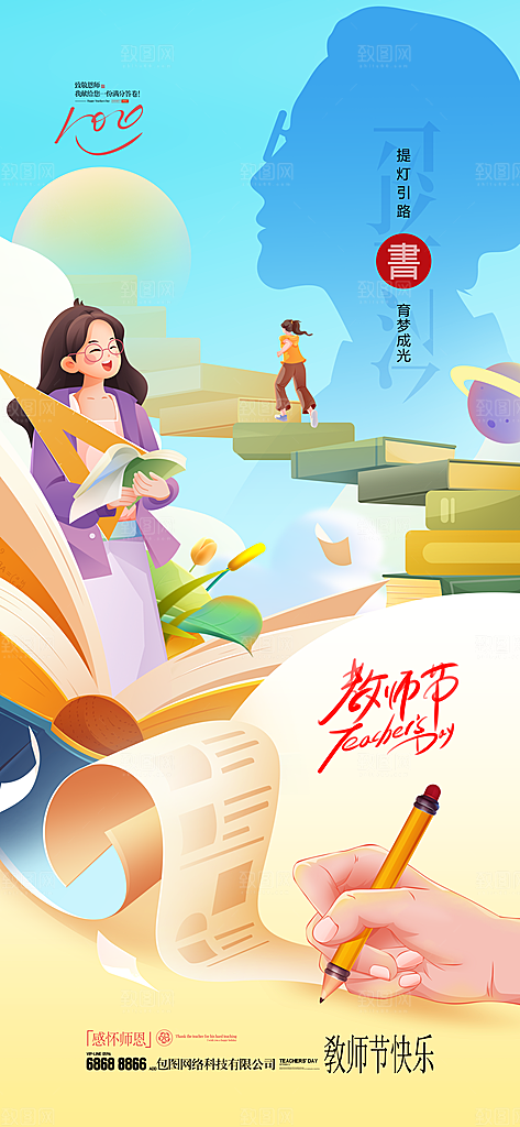 教师节节日简约大气海报