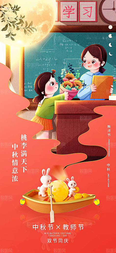 教师节节日简约大气海报