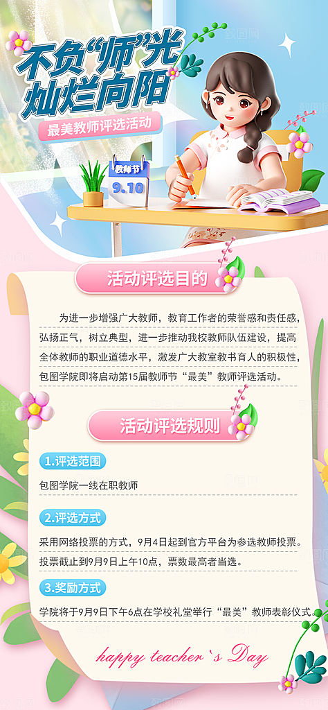 教师节节日简约大气海报