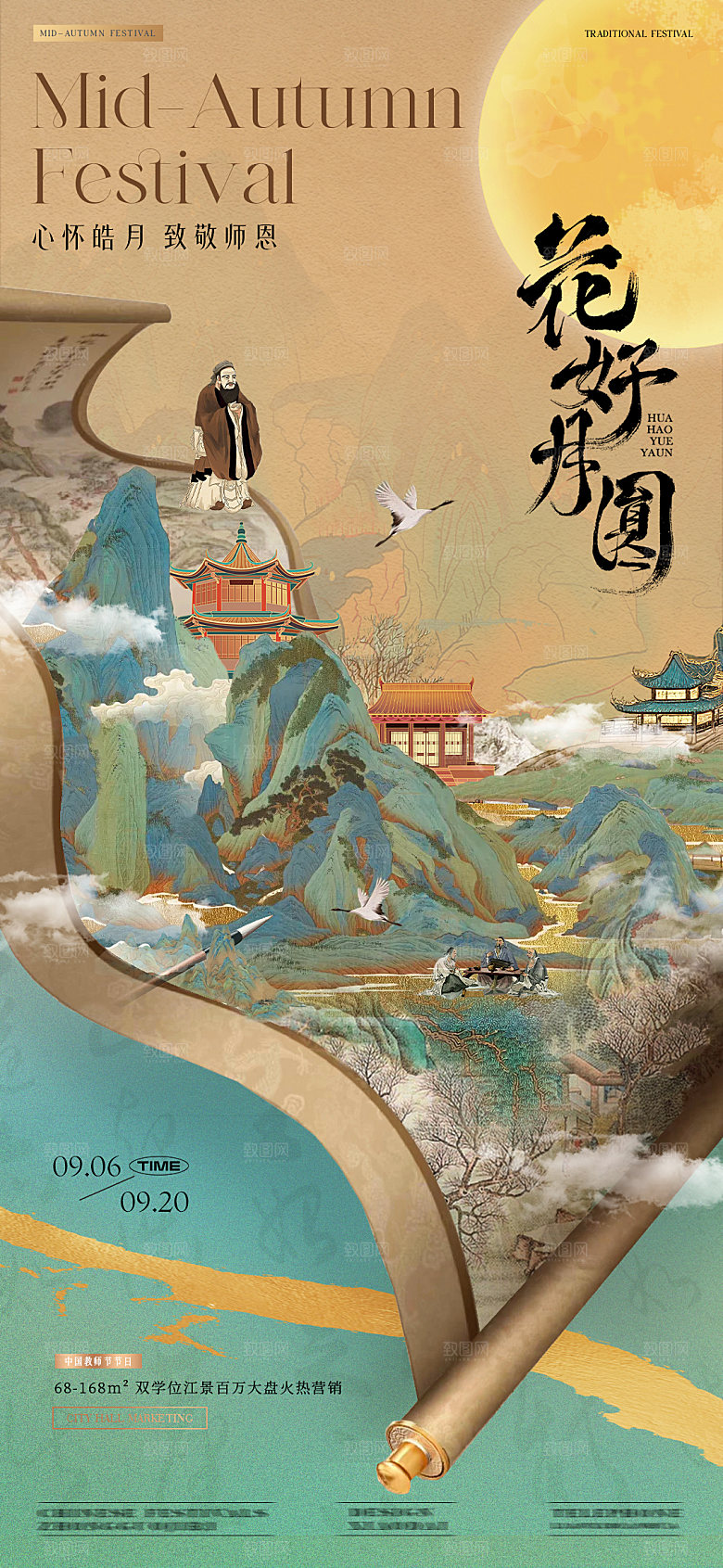 教师节节日简约大气海报