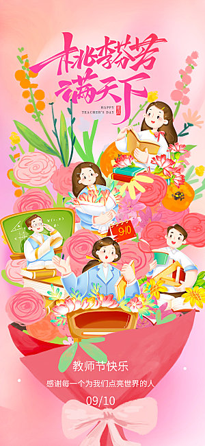 教师节节日简约大气海报