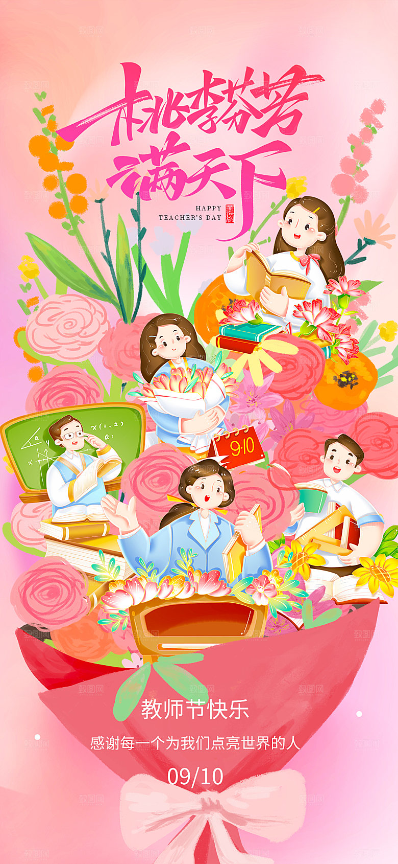 教师节节日简约大气海报