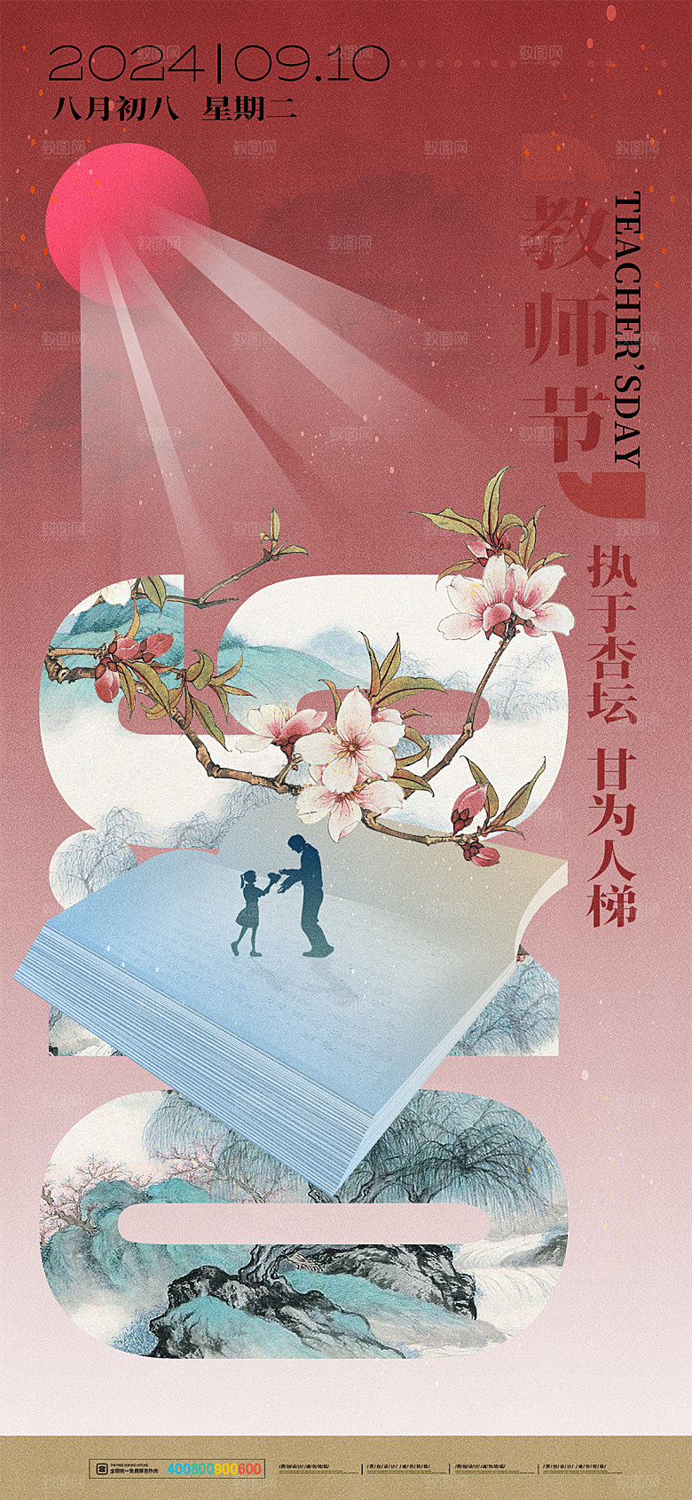 教师节节日简约大气海报