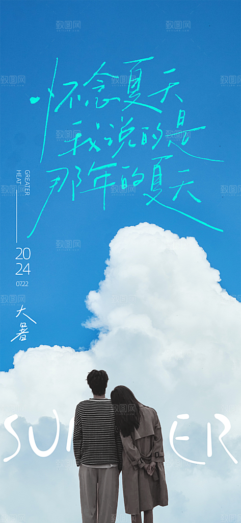 夏日文旅氛围感文艺艺术海报