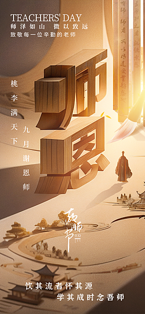 教师节节日简约大气海报