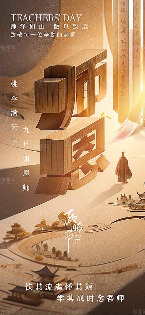 教师节节日简约大气海报