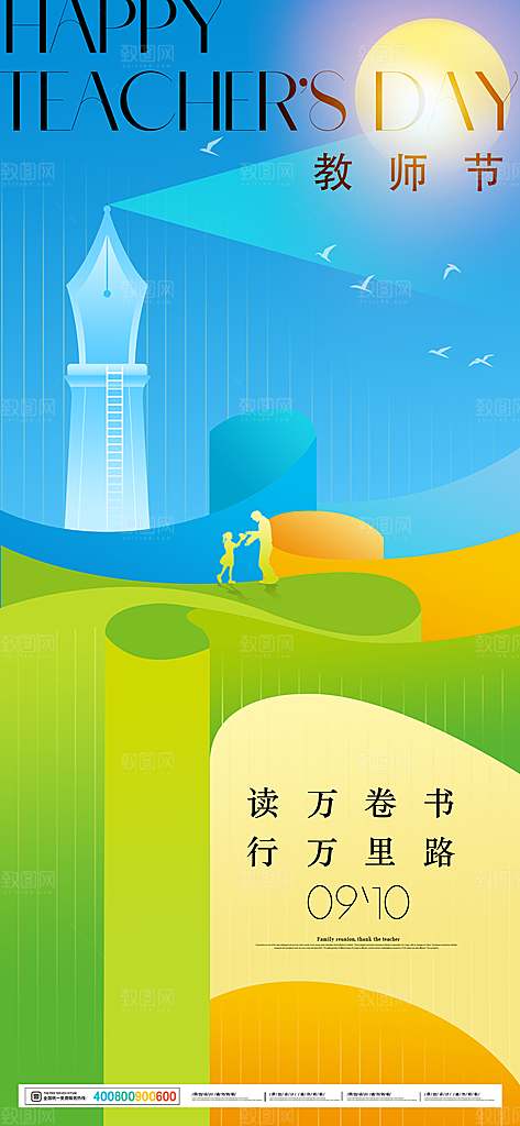 教师节节日简约大气海报