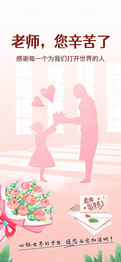 教师节节日简约大气海报