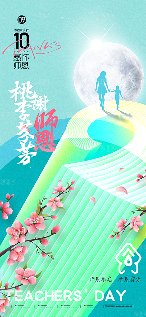 教师节节日简约大气海报