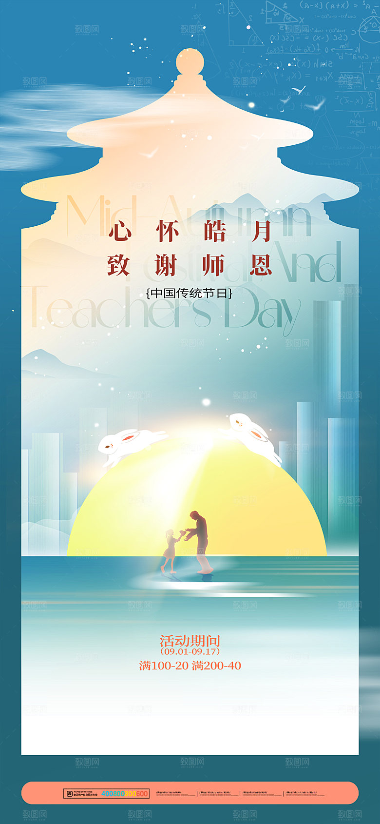 教师节节日简约大气海报