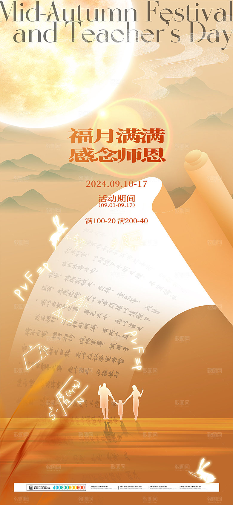 教师节节日简约大气海报