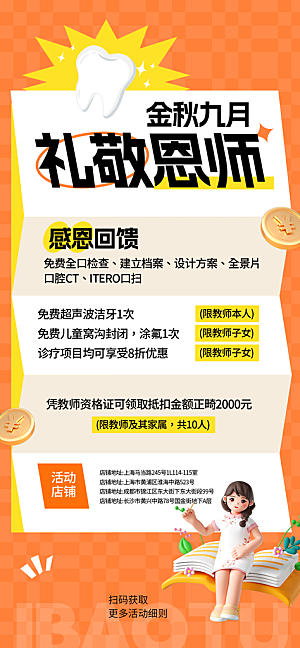 传统节日教师节海报模版