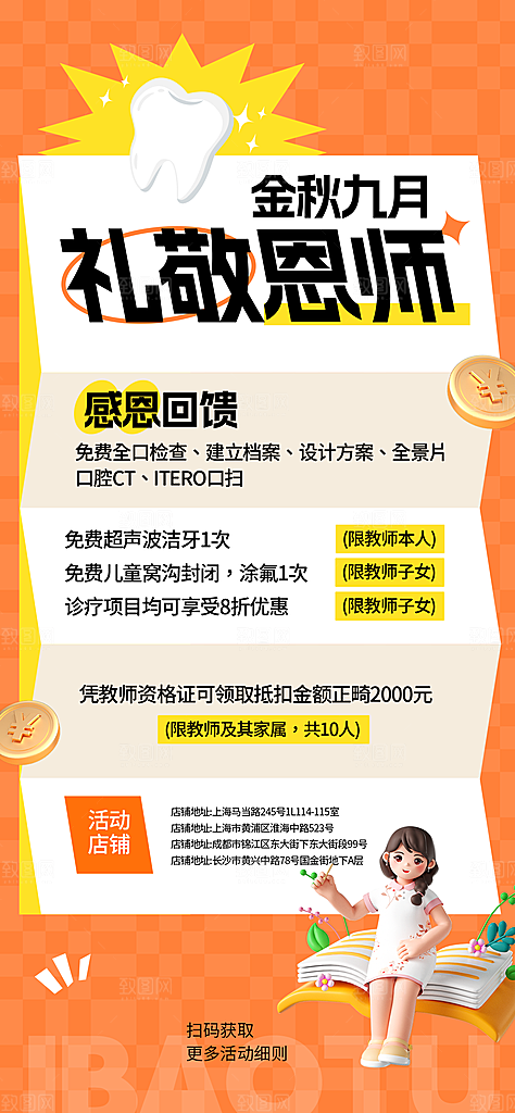 传统节日教师节海报模版
