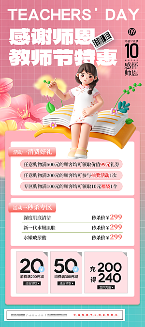 传统节日教师节海报模版