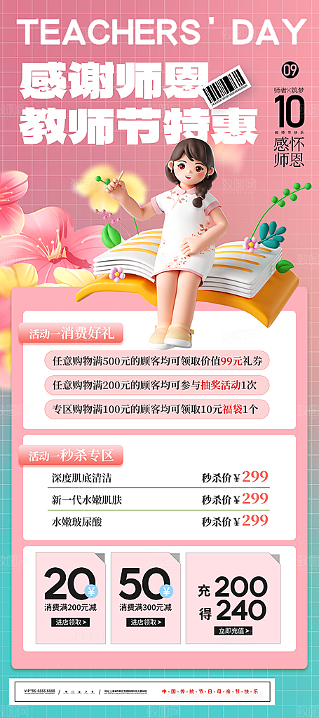 传统节日教师节海报模版
