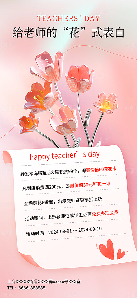 传统节日教师节海报模版