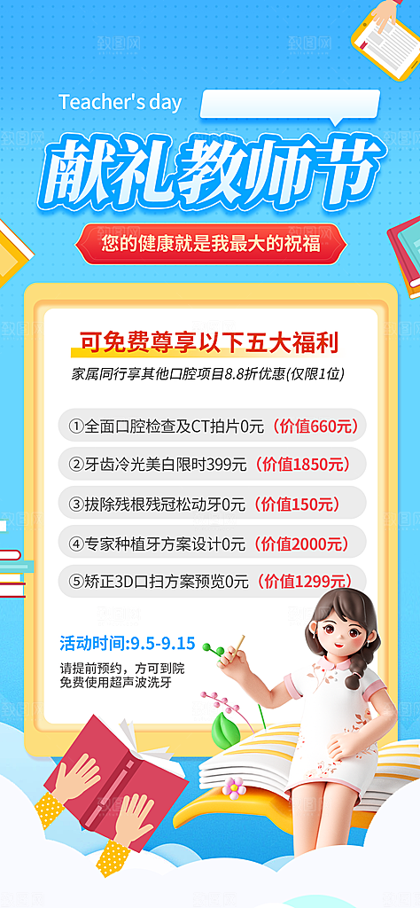 传统节日教师节海报模版